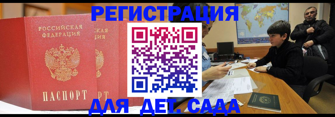 временная регистрация для всех в Дубне