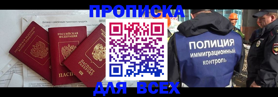 прописка регистрация в Дубне