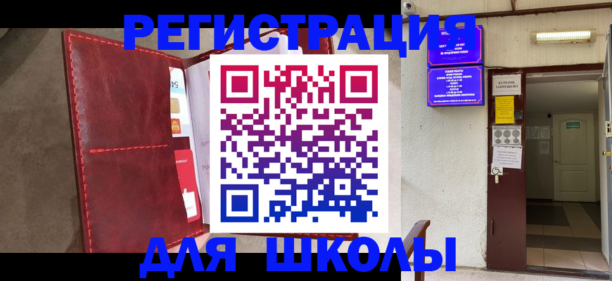 прописка ребенка в Дубне